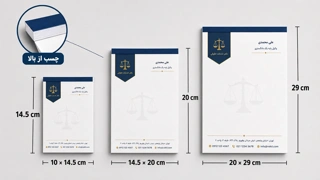 سربرگ تحریر 80 گرم با سرچسب